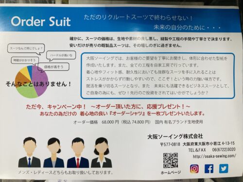 リクルートスーツ キャンペーンのお知らせ!